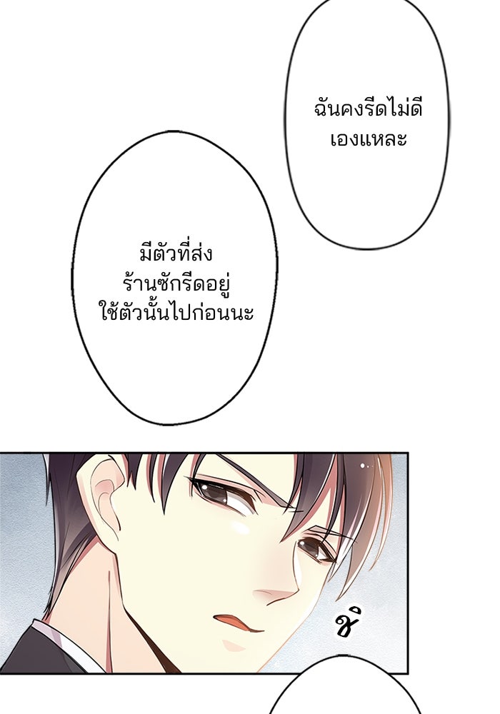 เมื่อฉันหย่าสามี - หน้า 21