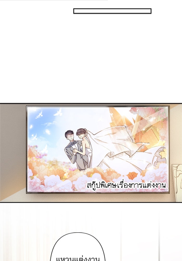 เมื่อฉันหย่าสามี - หน้า 29