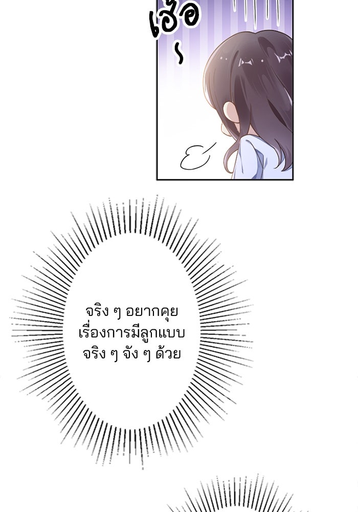 เมื่อฉันหย่าสามี - หน้า 32