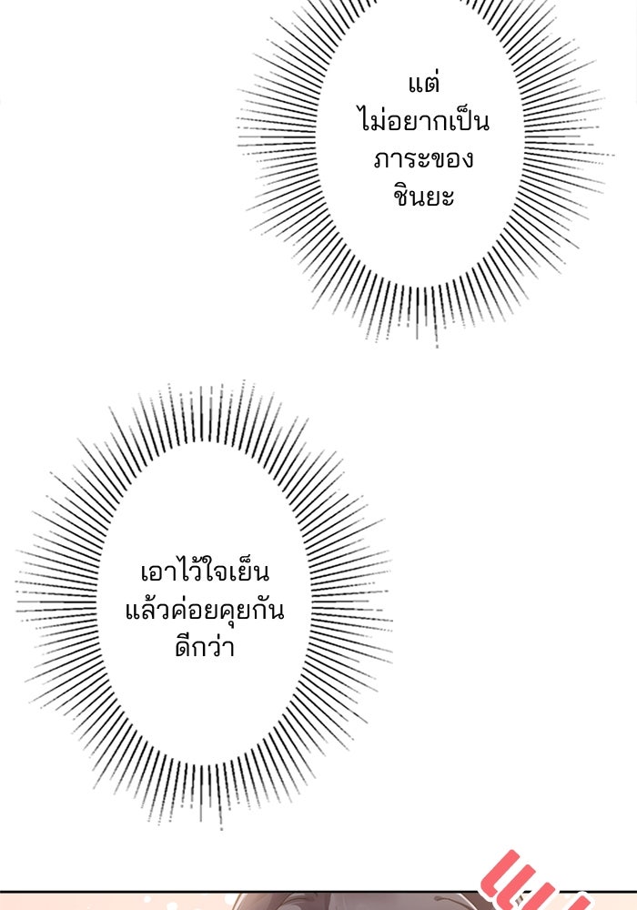 เมื่อฉันหย่าสามี - หน้า 33