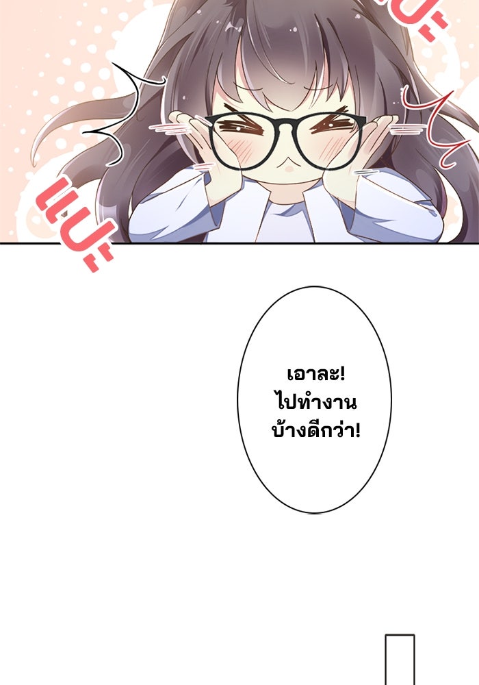 เมื่อฉันหย่าสามี - หน้า 34