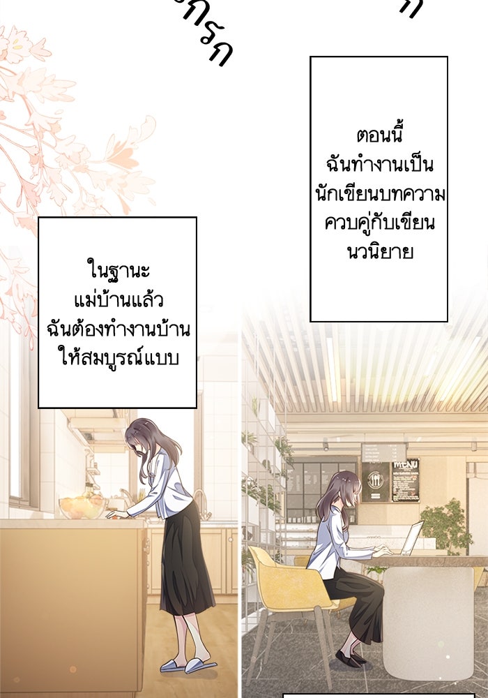 เมื่อฉันหย่าสามี - หน้า 37
