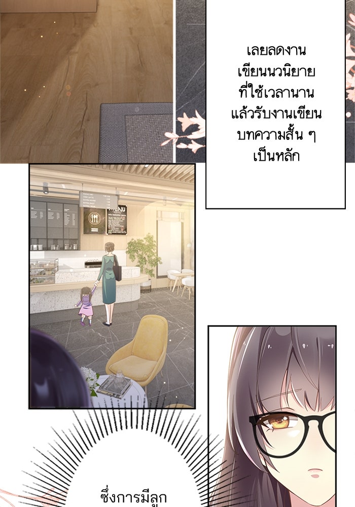 เมื่อฉันหย่าสามี - หน้า 38