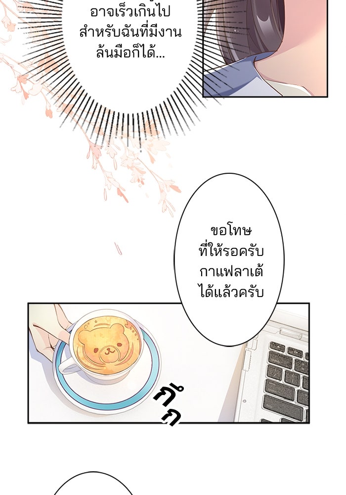 เมื่อฉันหย่าสามี - หน้า 39