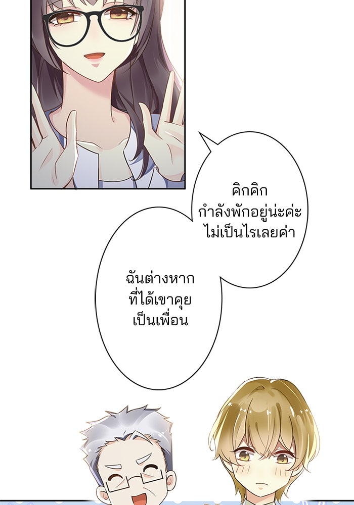 เมื่อฉันหย่าสามี - หน้า 45