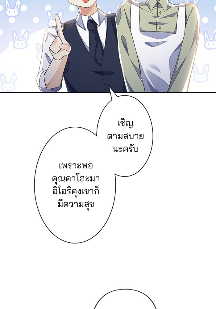 เมื่อฉันหย่าสามี - หน้า 46