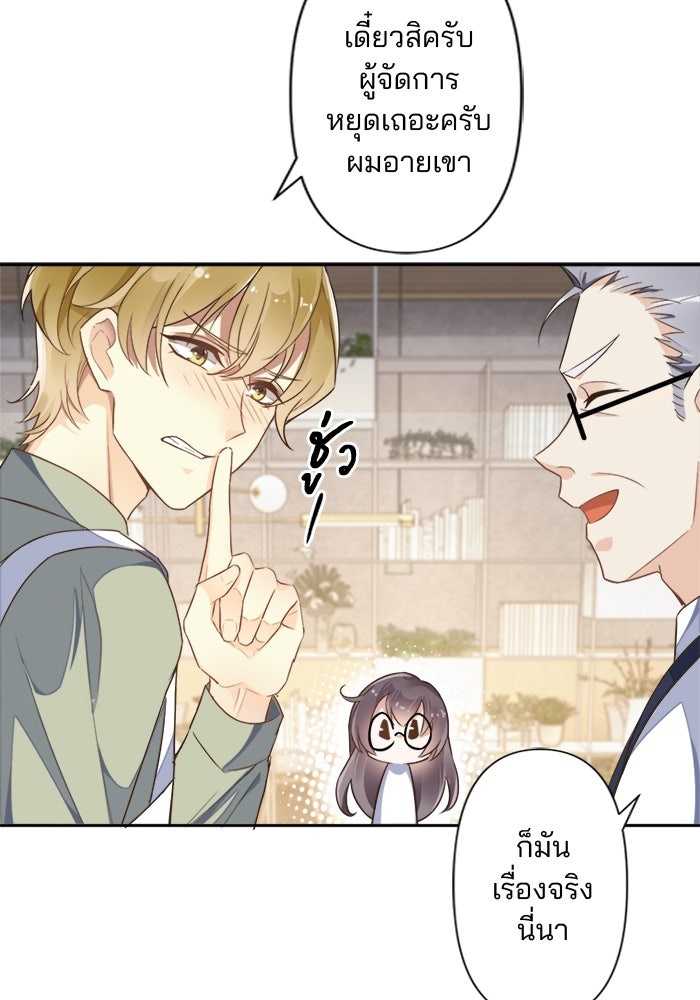 เมื่อฉันหย่าสามี - หน้า 47