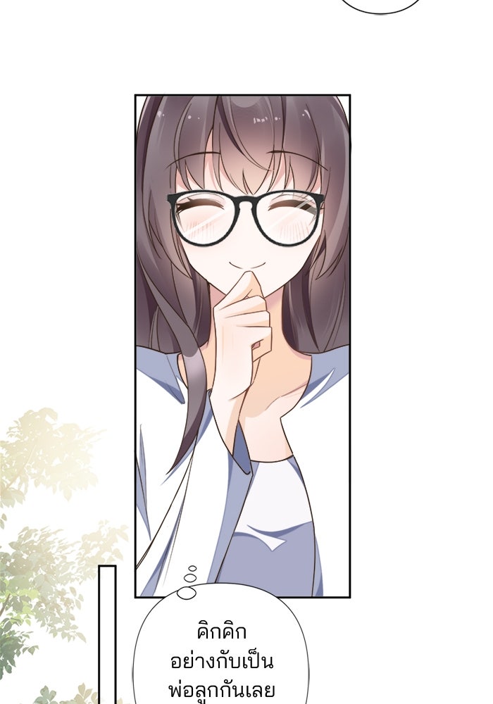 เมื่อฉันหย่าสามี - หน้า 48