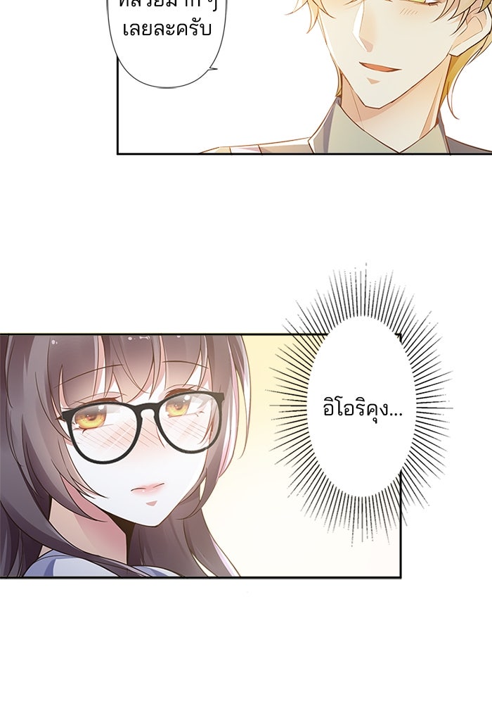 เมื่อฉันหย่าสามี - หน้า 58
