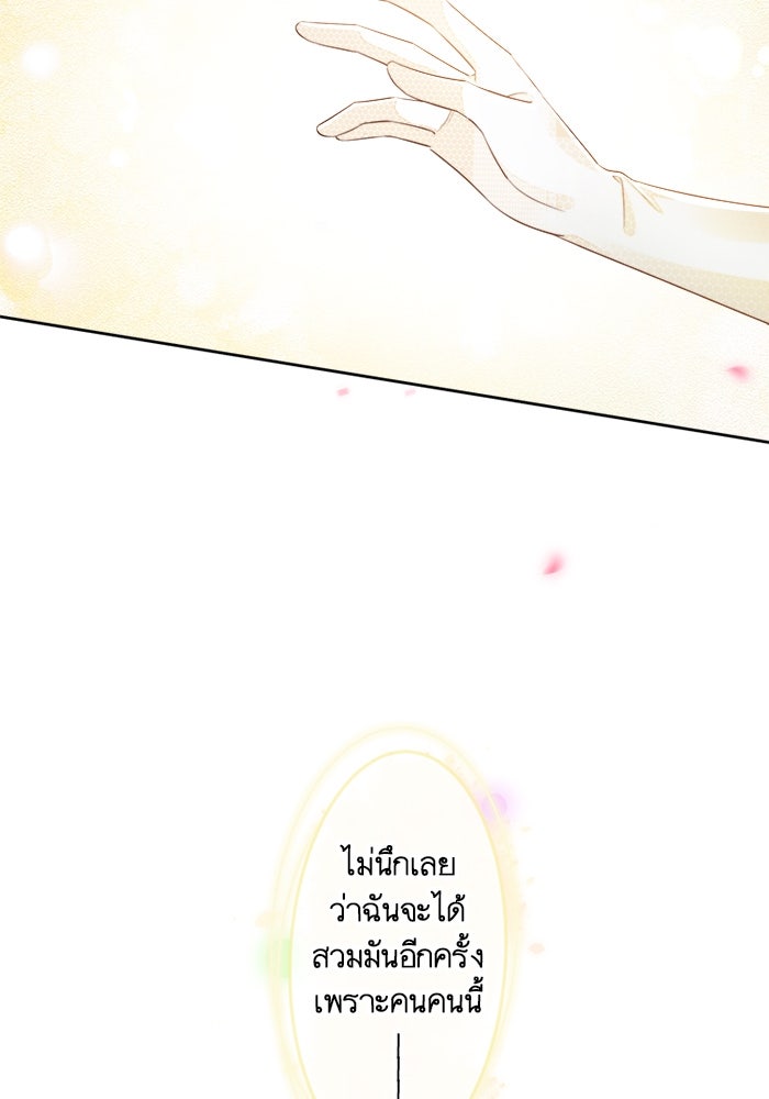 เมื่อฉันหย่าสามี - หน้า 6