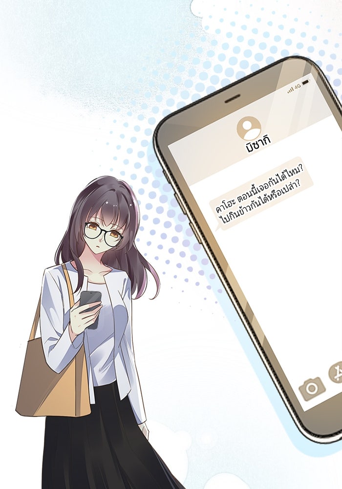 เมื่อฉันหย่าสามี - หน้า 63