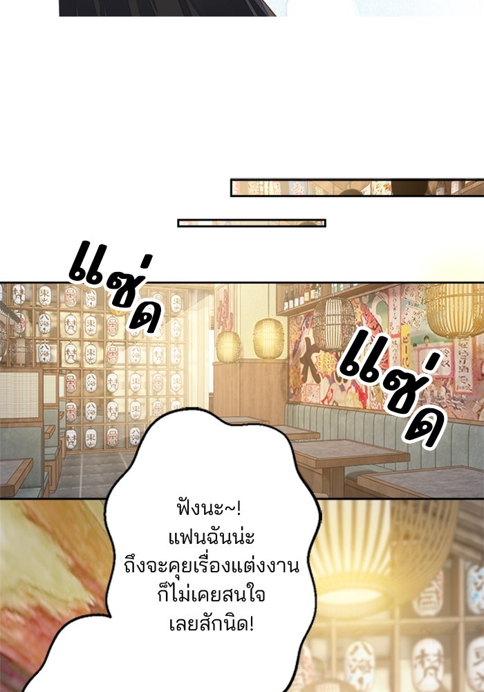 เมื่อฉันหย่าสามี - หน้า 64