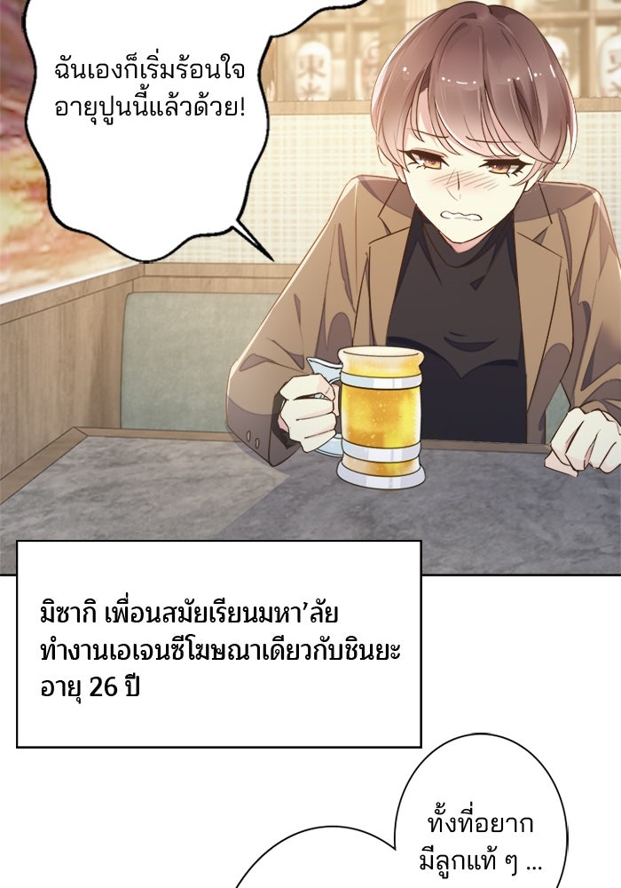 เมื่อฉันหย่าสามี - หน้า 65
