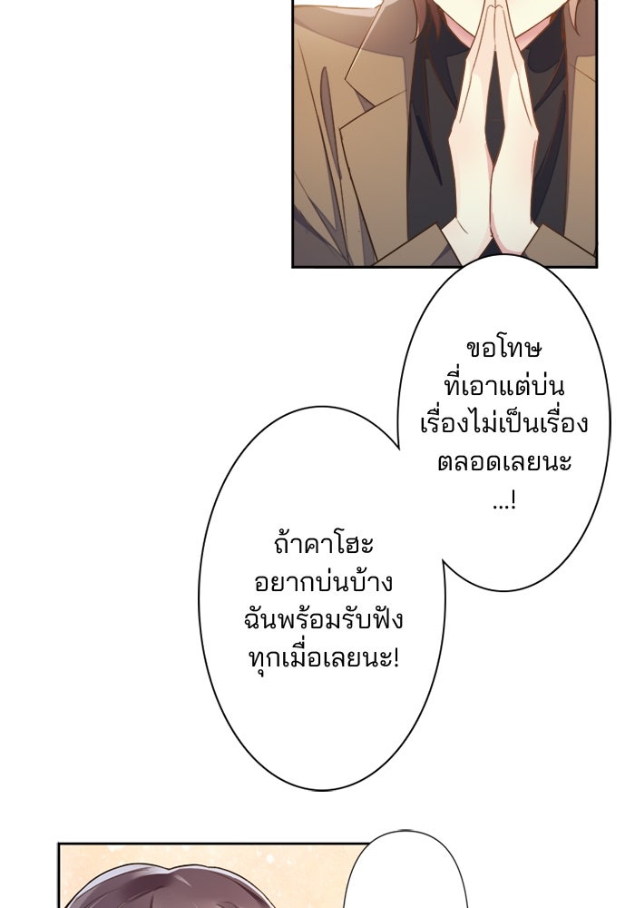 เมื่อฉันหย่าสามี - หน้า 67