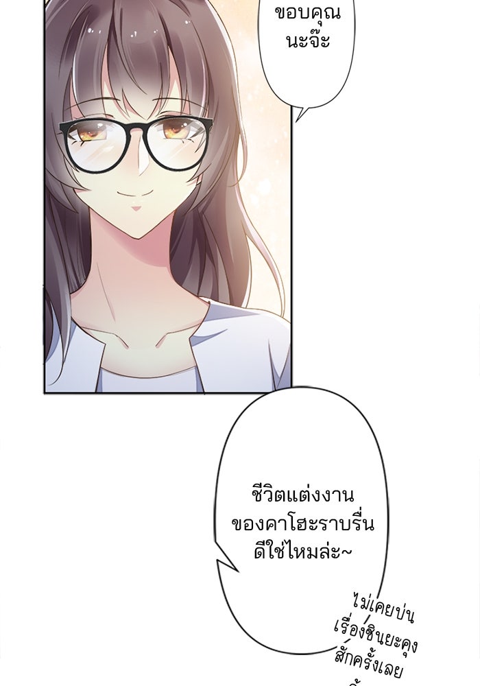 เมื่อฉันหย่าสามี - หน้า 68