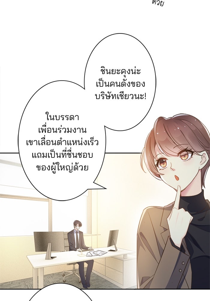 เมื่อฉันหย่าสามี - หน้า 69