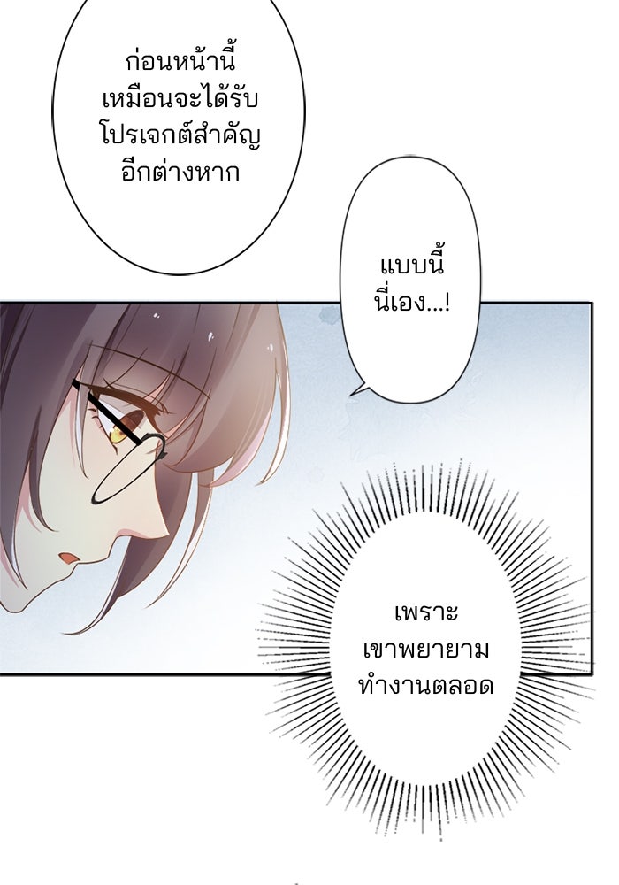 เมื่อฉันหย่าสามี - หน้า 70