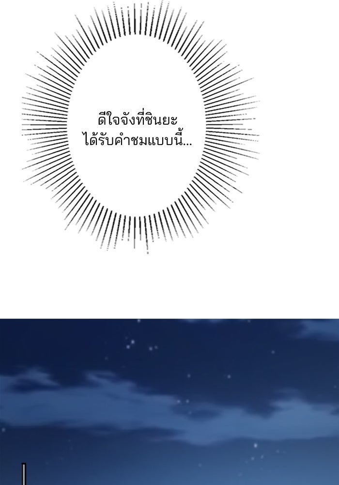 เมื่อฉันหย่าสามี - หน้า 71
