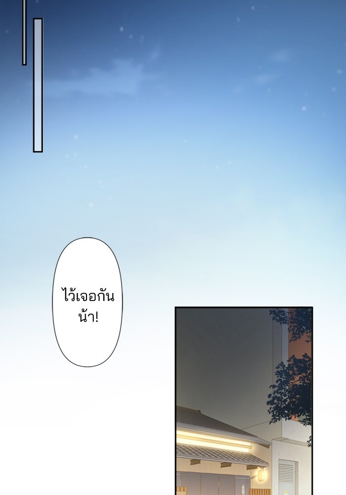 เมื่อฉันหย่าสามี - หน้า 72