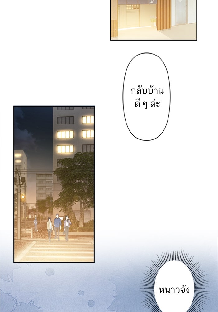 เมื่อฉันหย่าสามี - หน้า 73