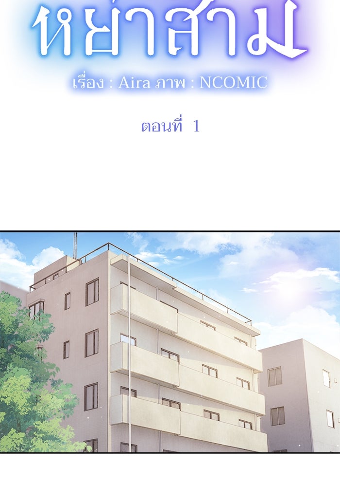 เมื่อฉันหย่าสามี - หน้า 8