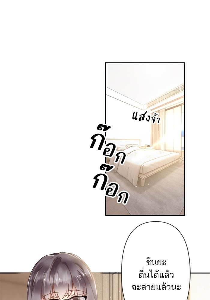 เมื่อฉันหย่าสามี - หน้า 9