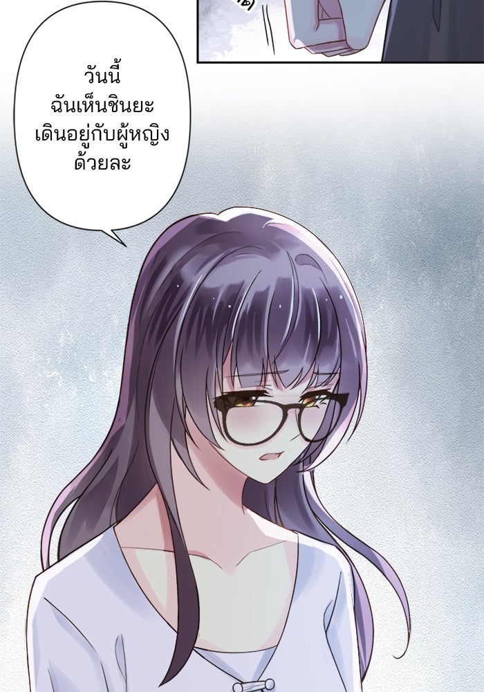 เมื่อฉันหย่าสามี - หน้า 28