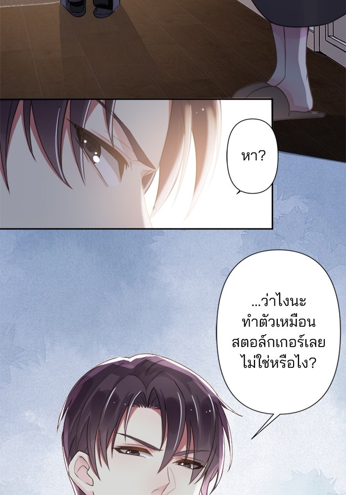 เมื่อฉันหย่าสามี - หน้า 32