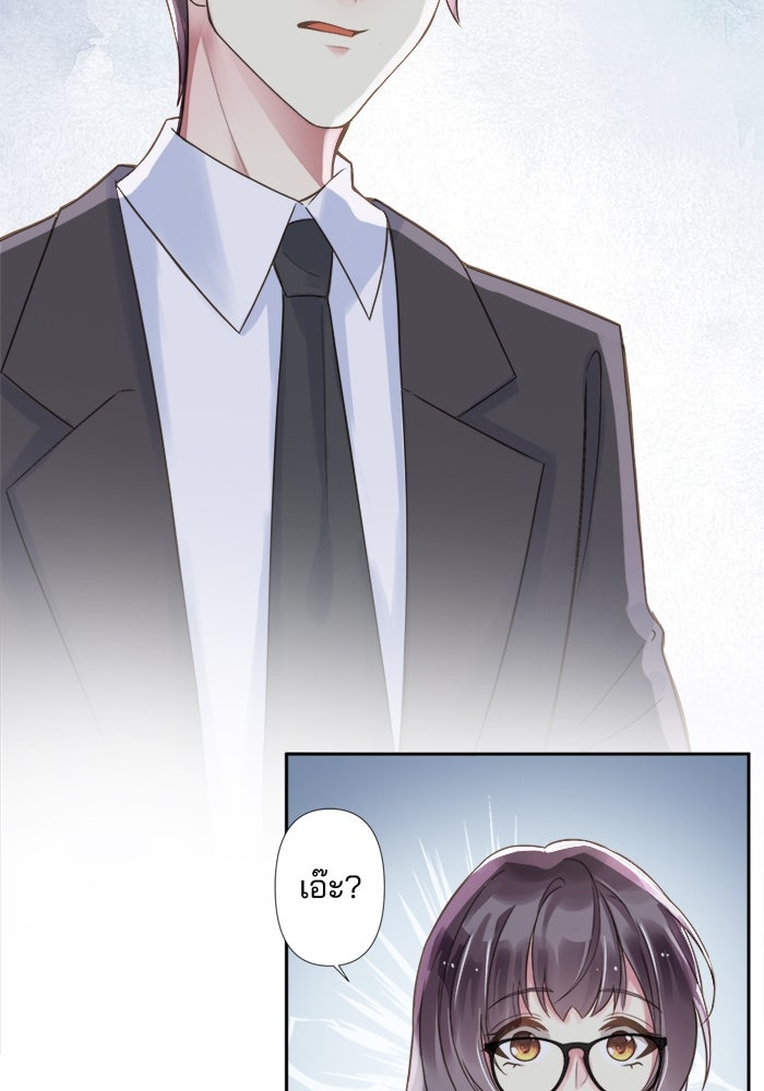 เมื่อฉันหย่าสามี - หน้า 33