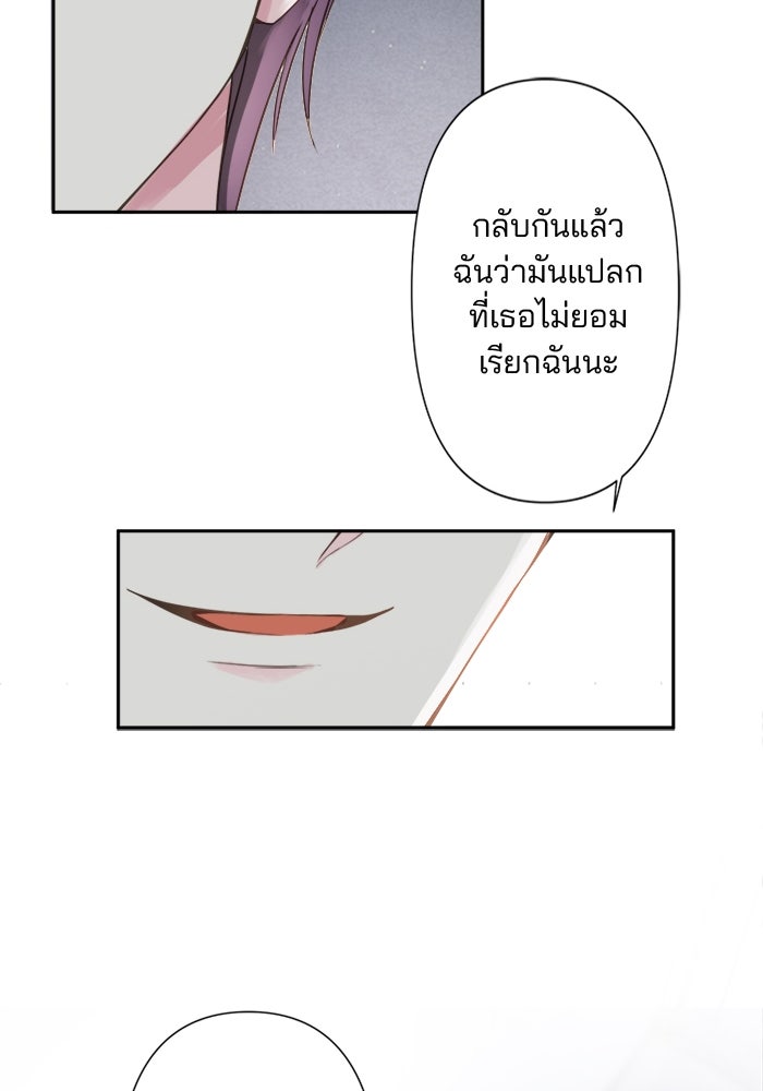 เมื่อฉันหย่าสามี - หน้า 35