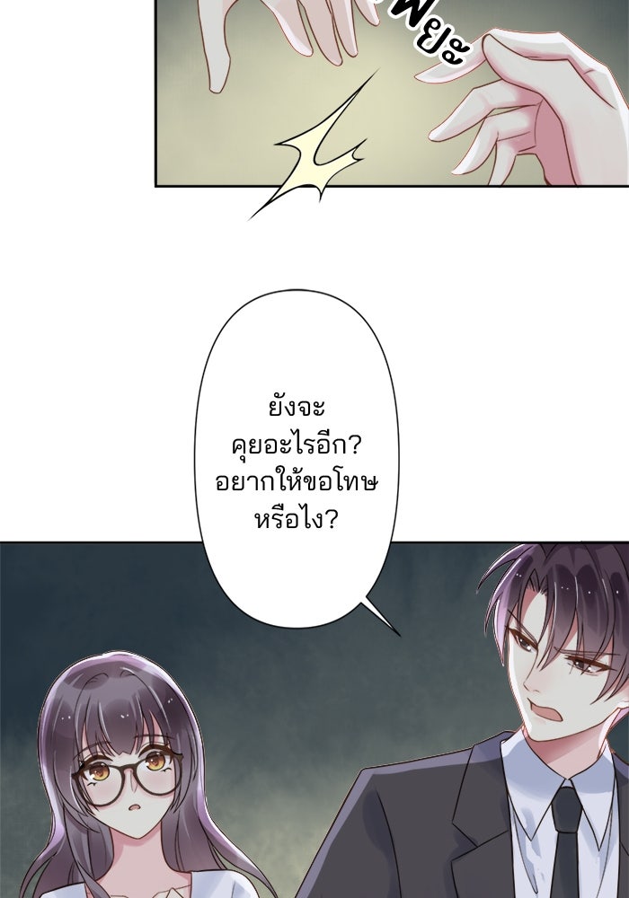 เมื่อฉันหย่าสามี - หน้า 40