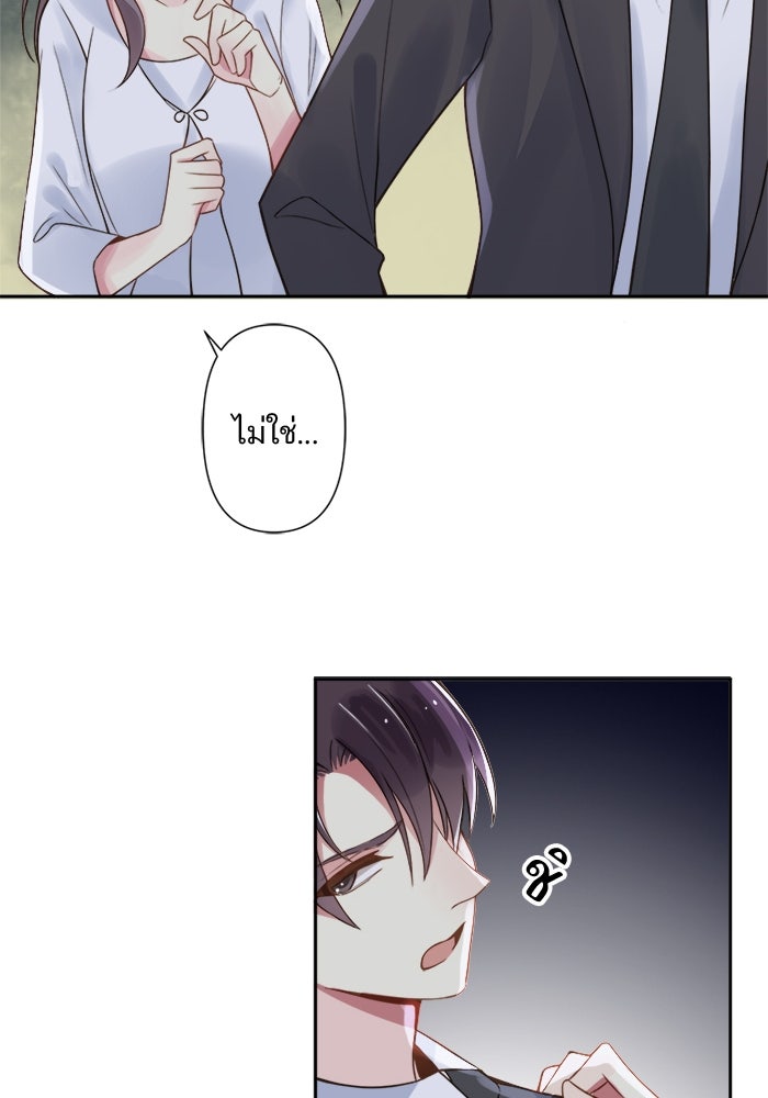 เมื่อฉันหย่าสามี - หน้า 41