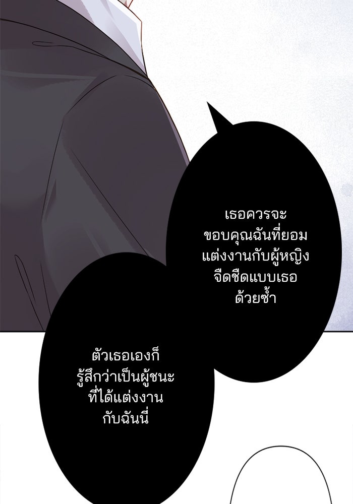 เมื่อฉันหย่าสามี - หน้า 45