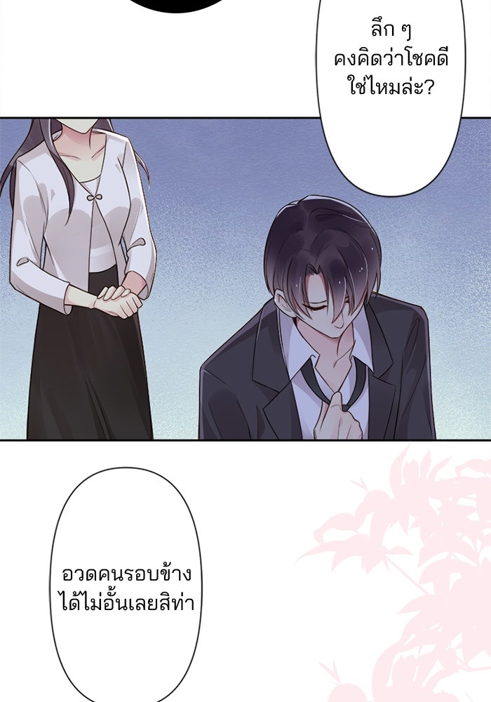 เมื่อฉันหย่าสามี - หน้า 46