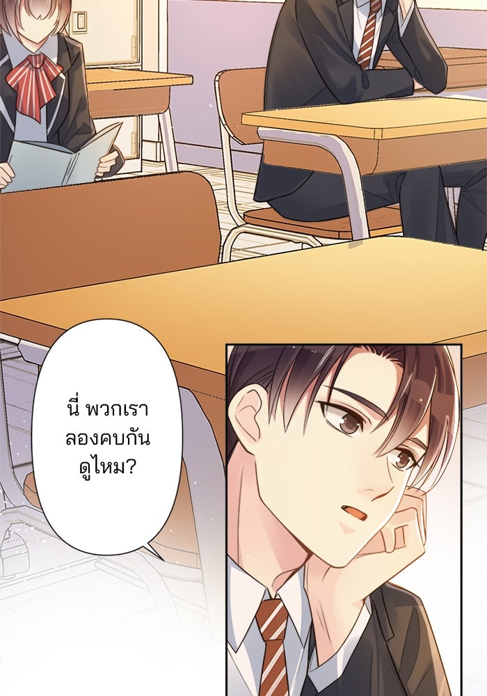 เมื่อฉันหย่าสามี - หน้า 52