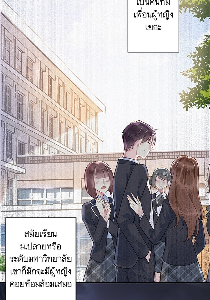 เมื่อฉันหย่าสามี - หน้า 6