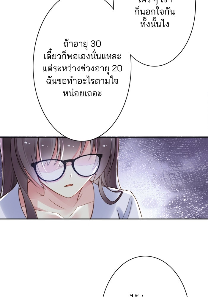 เมื่อฉันหย่าสามี - หน้า 63