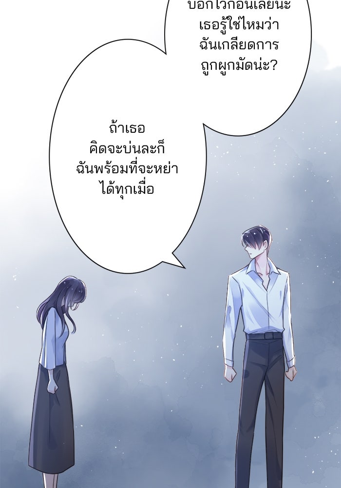 เมื่อฉันหย่าสามี - หน้า 64