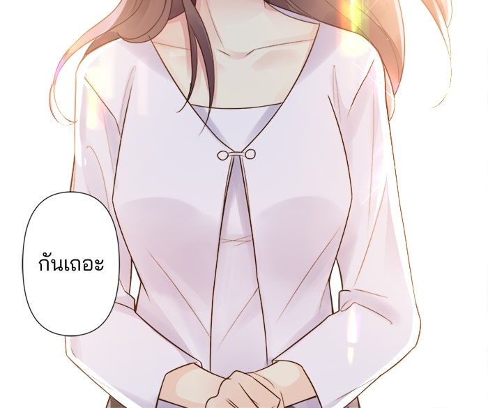 เมื่อฉันหย่าสามี - หน้า 67