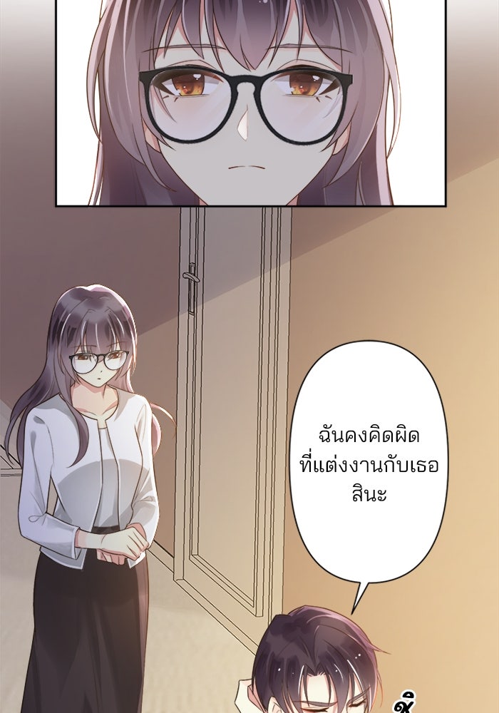 เมื่อฉันหย่าสามี - หน้า 2