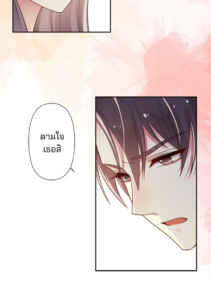 เมื่อฉันหย่าสามี - หน้า 22