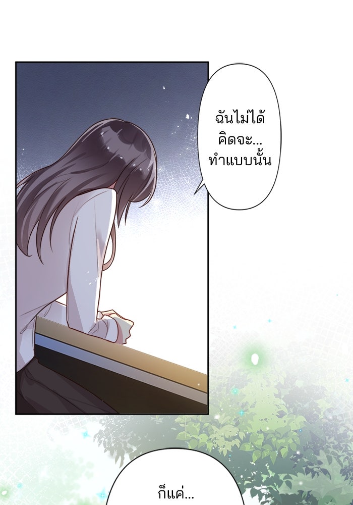 เมื่อฉันหย่าสามี - หน้า 29