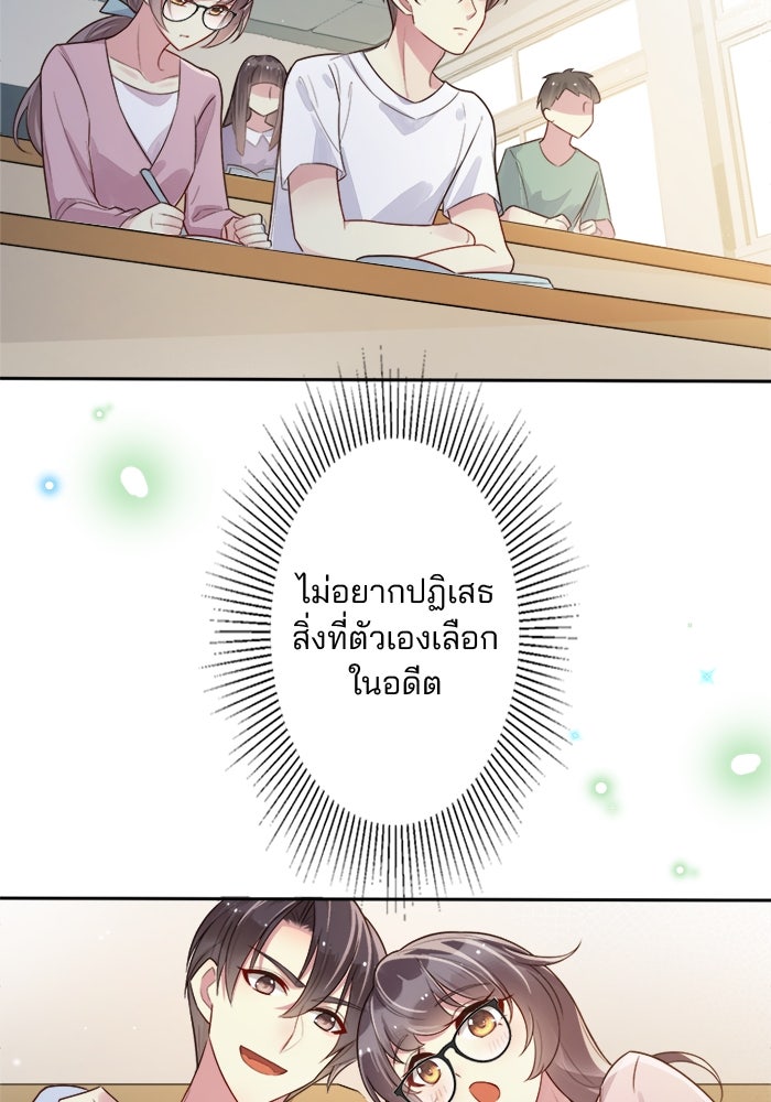 เมื่อฉันหย่าสามี - หน้า 32