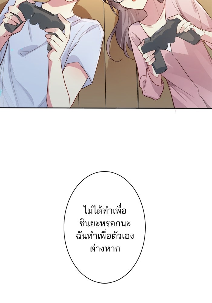 เมื่อฉันหย่าสามี - หน้า 33