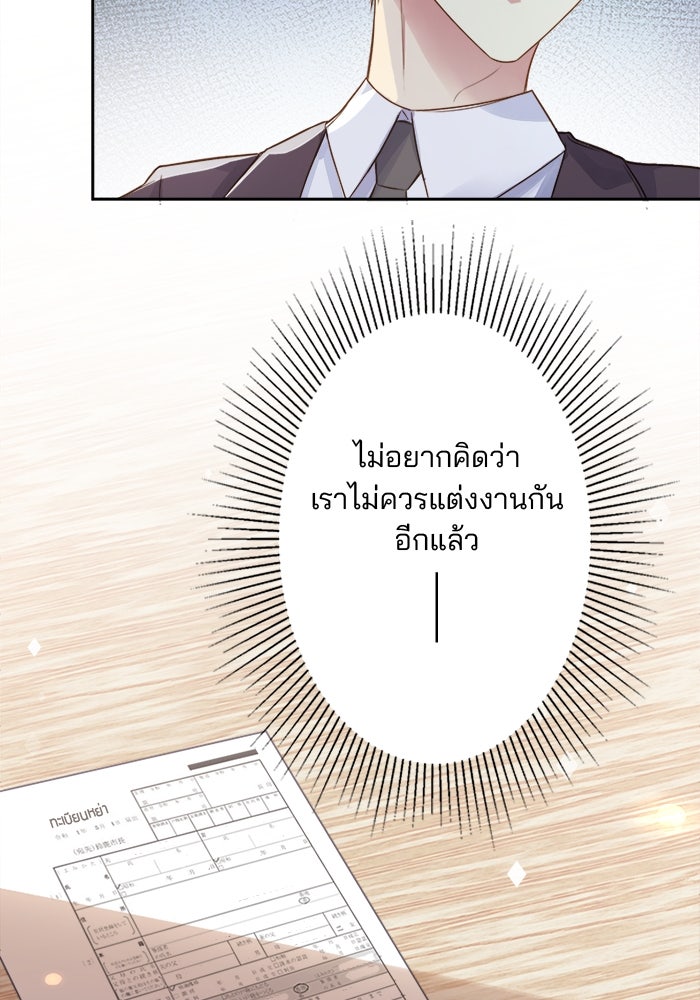เมื่อฉันหย่าสามี - หน้า 35