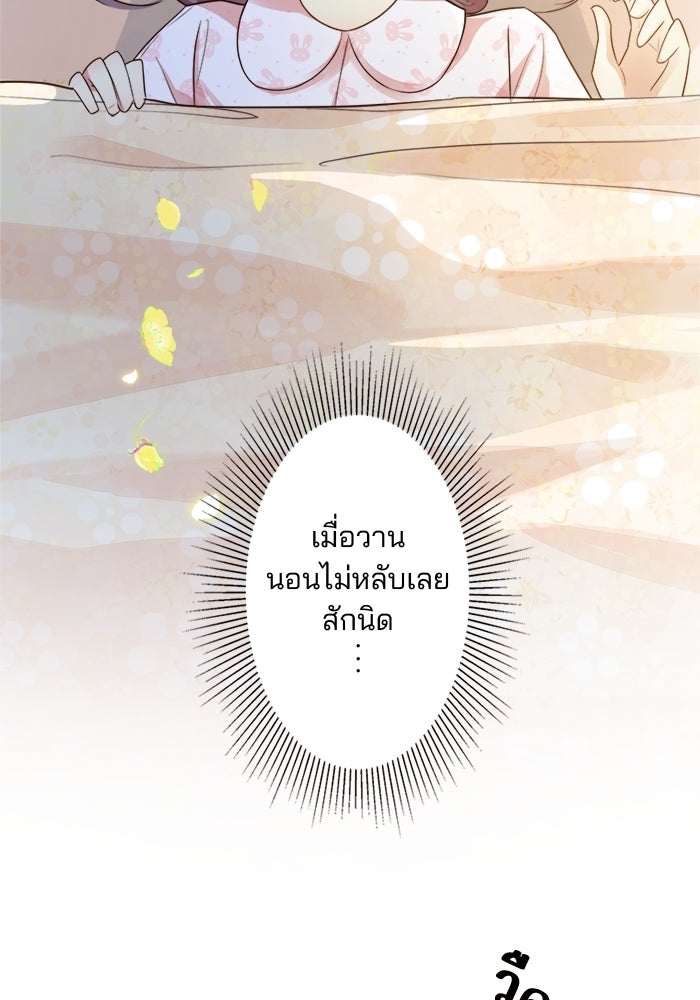 เมื่อฉันหย่าสามี - หน้า 39