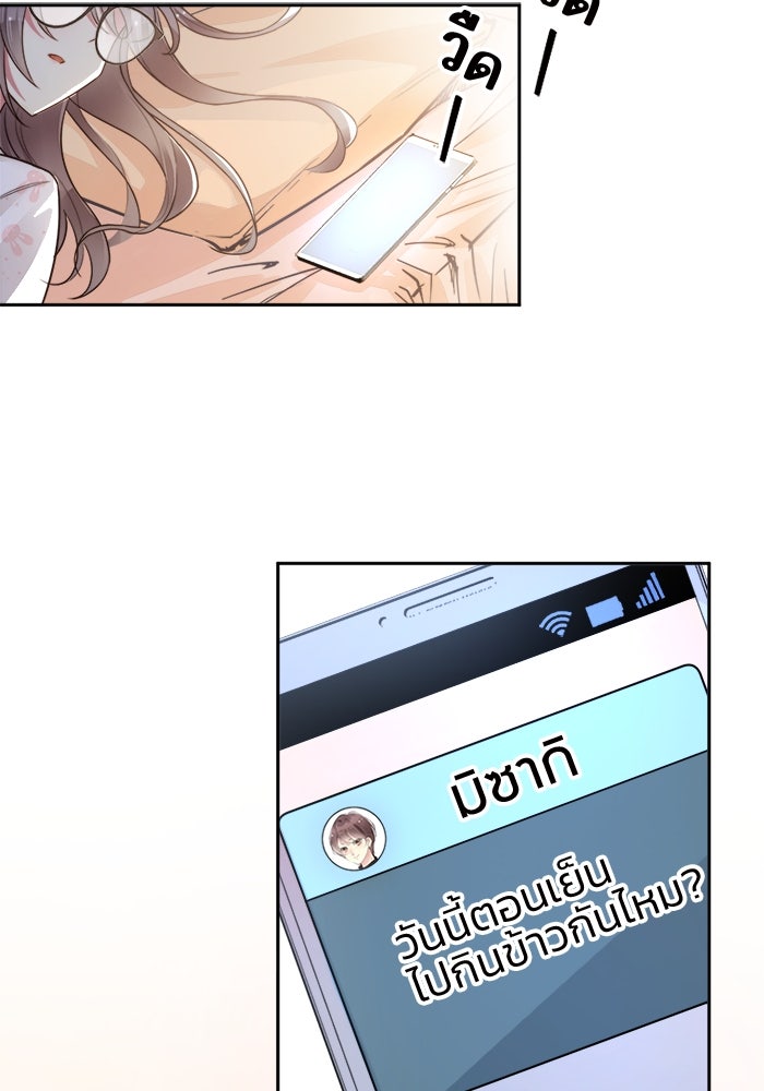 เมื่อฉันหย่าสามี - หน้า 40