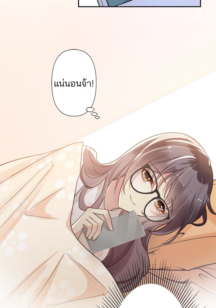 เมื่อฉันหย่าสามี - หน้า 41