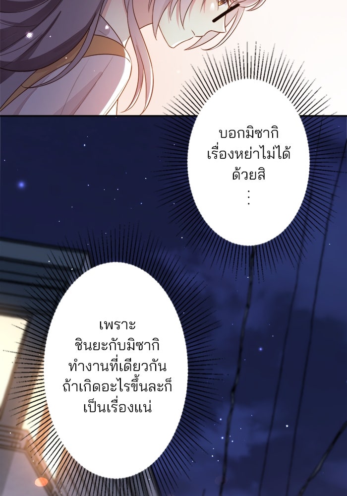 เมื่อฉันหย่าสามี - หน้า 49