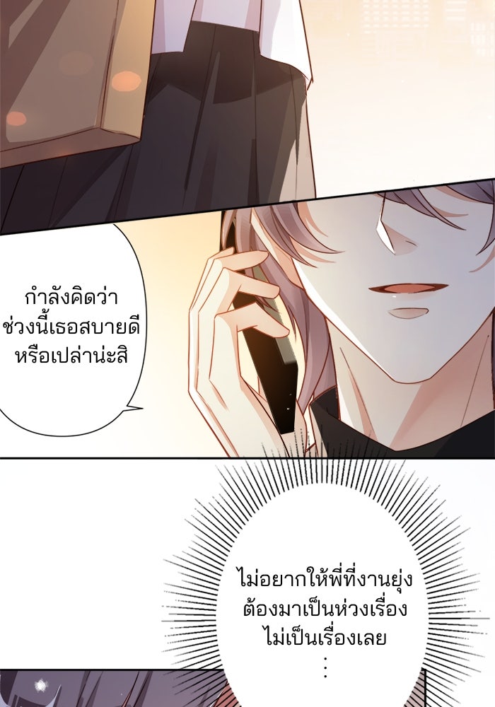 เมื่อฉันหย่าสามี - หน้า 53
